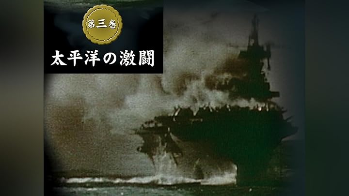 大日本帝國海軍史　4巻セット　DVD 大日本帝國海軍史 4巻セット DVD 大日本帝國海軍史 4巻