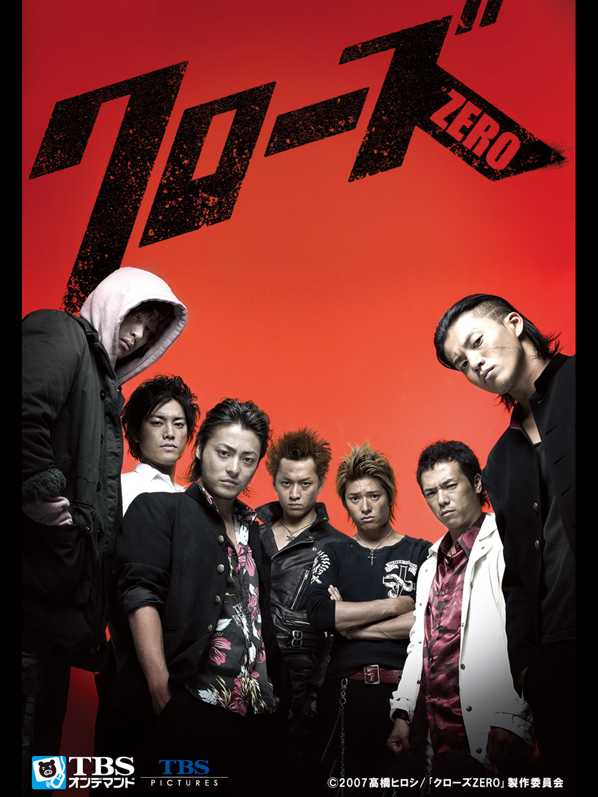 Amazon.co.jp: 映画｢クローズZERO｣【TBSオンデマンド】を観る