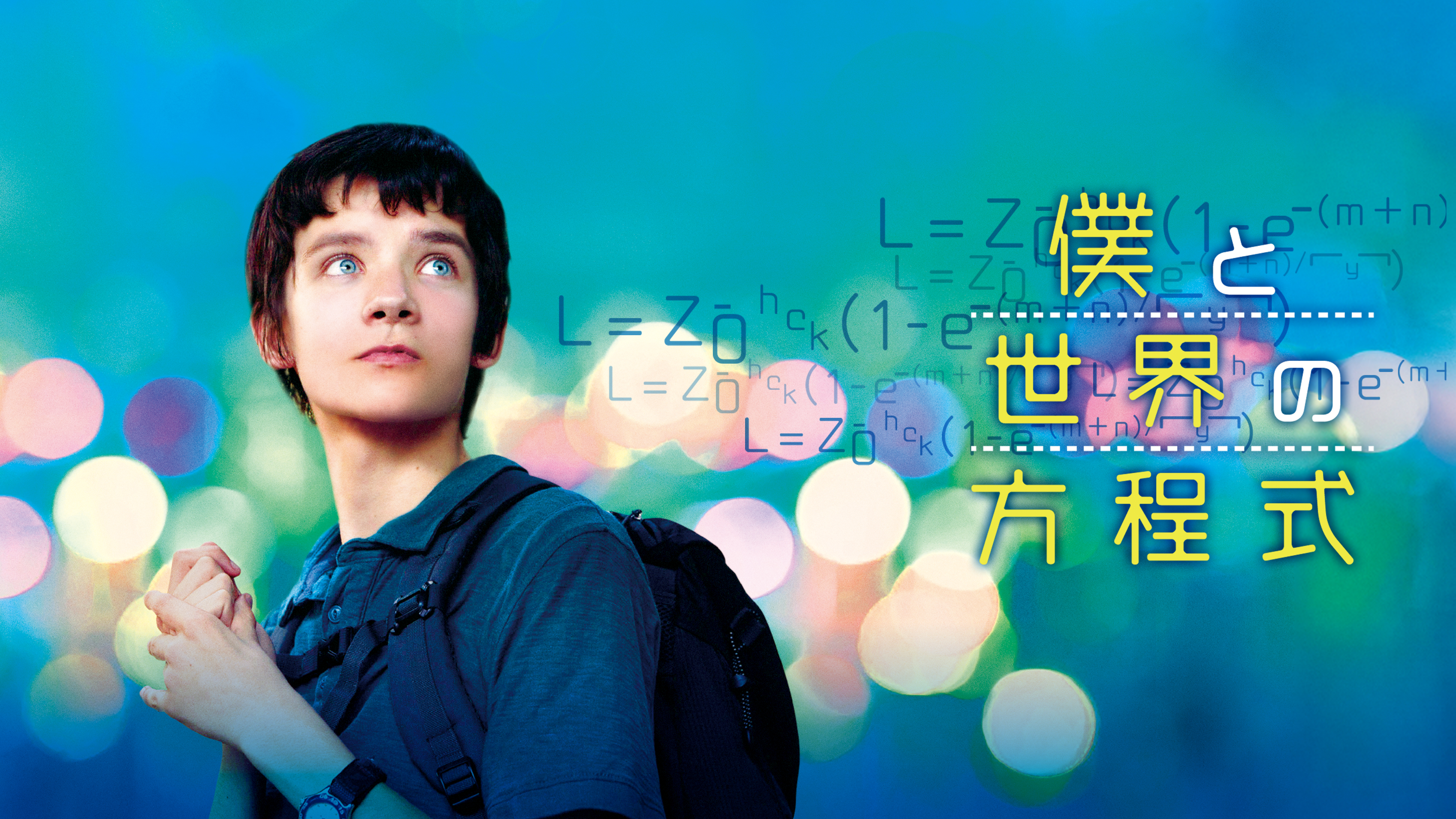 (未使用･未開封品)　僕と世界の方程式 [DVD] wyeba8q Amazon.co.jp: 僕と世界の方程式 [DVD] : エイサ・バター