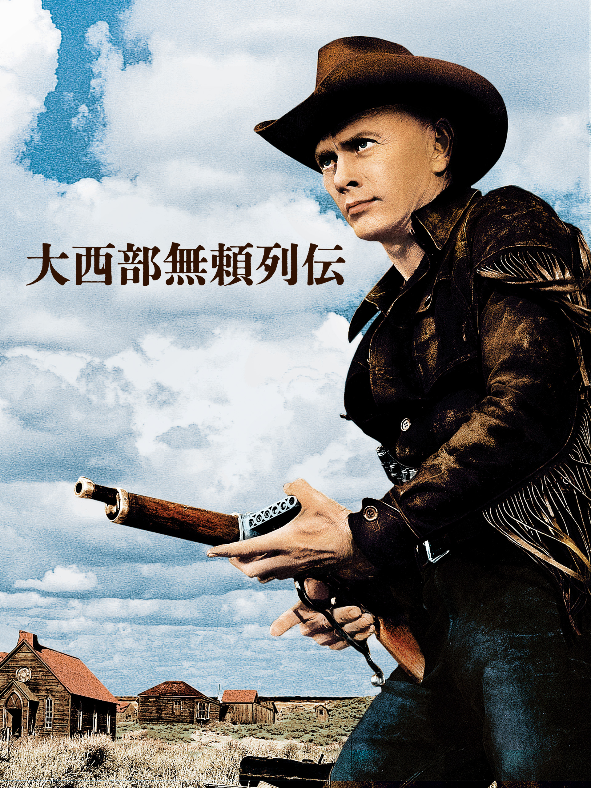 大西部無頼列伝 [DVD] dwos6rj Amazon.co.jp: 大西部無頼列伝 [DVD] : ユル・ブリンナー