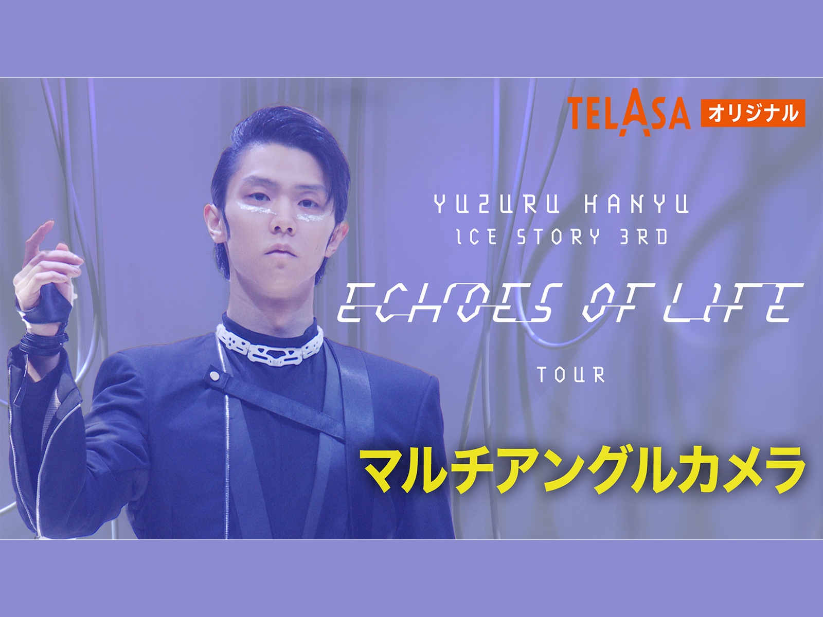 【新品】羽生結弦　THE BOOK Echoes of life 羽生結弦「Echoes of Life」フィナーレのライブビューイングが