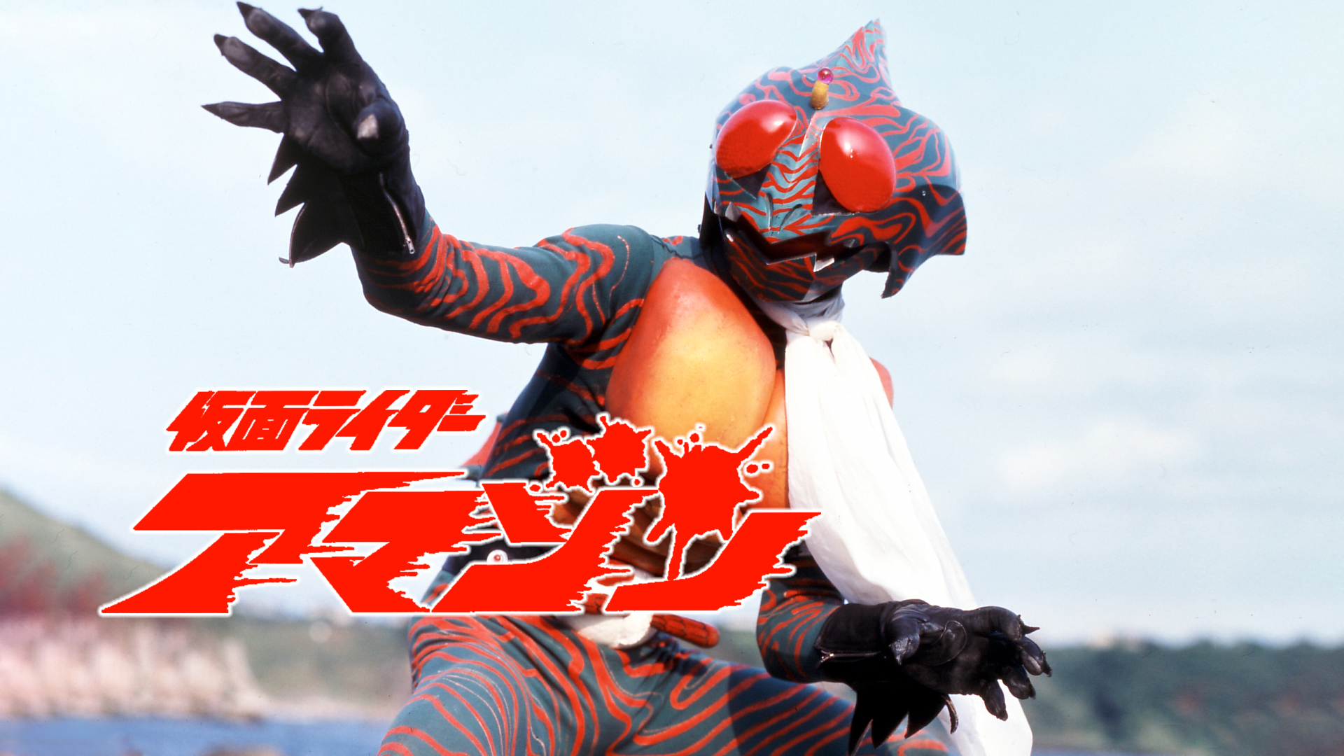 仮面ライダーアマゾン・ストロンガー編 アマダ AMADA レア19枚セット 仮面ライダーアマゾン・ストロンガー編 アマダ AMADA レア19枚