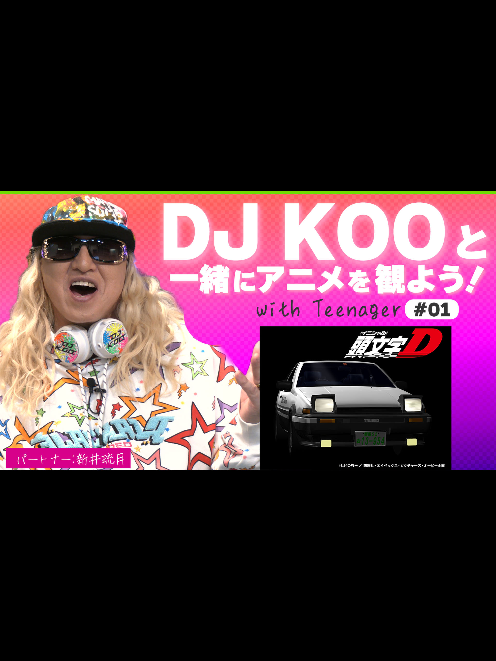 【kooo】完成いたしました。 Amazon.co.jp: DJ KOOと一緒にアニメを観よう！feat.teenager