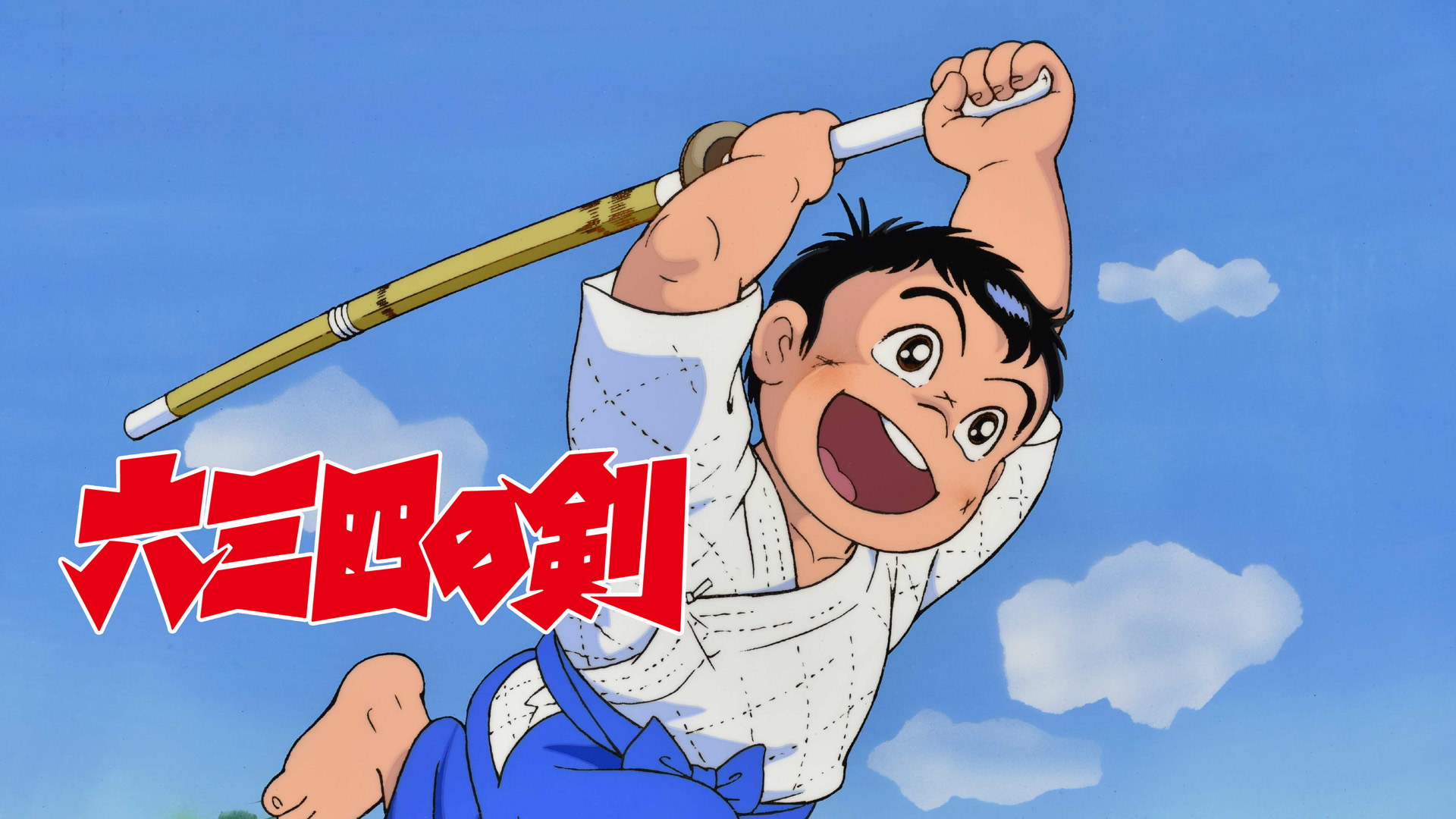 劇場版 キャプテン キャプテン(劇場版) 中古DVD・ブルーレイ | ブックオフ公式