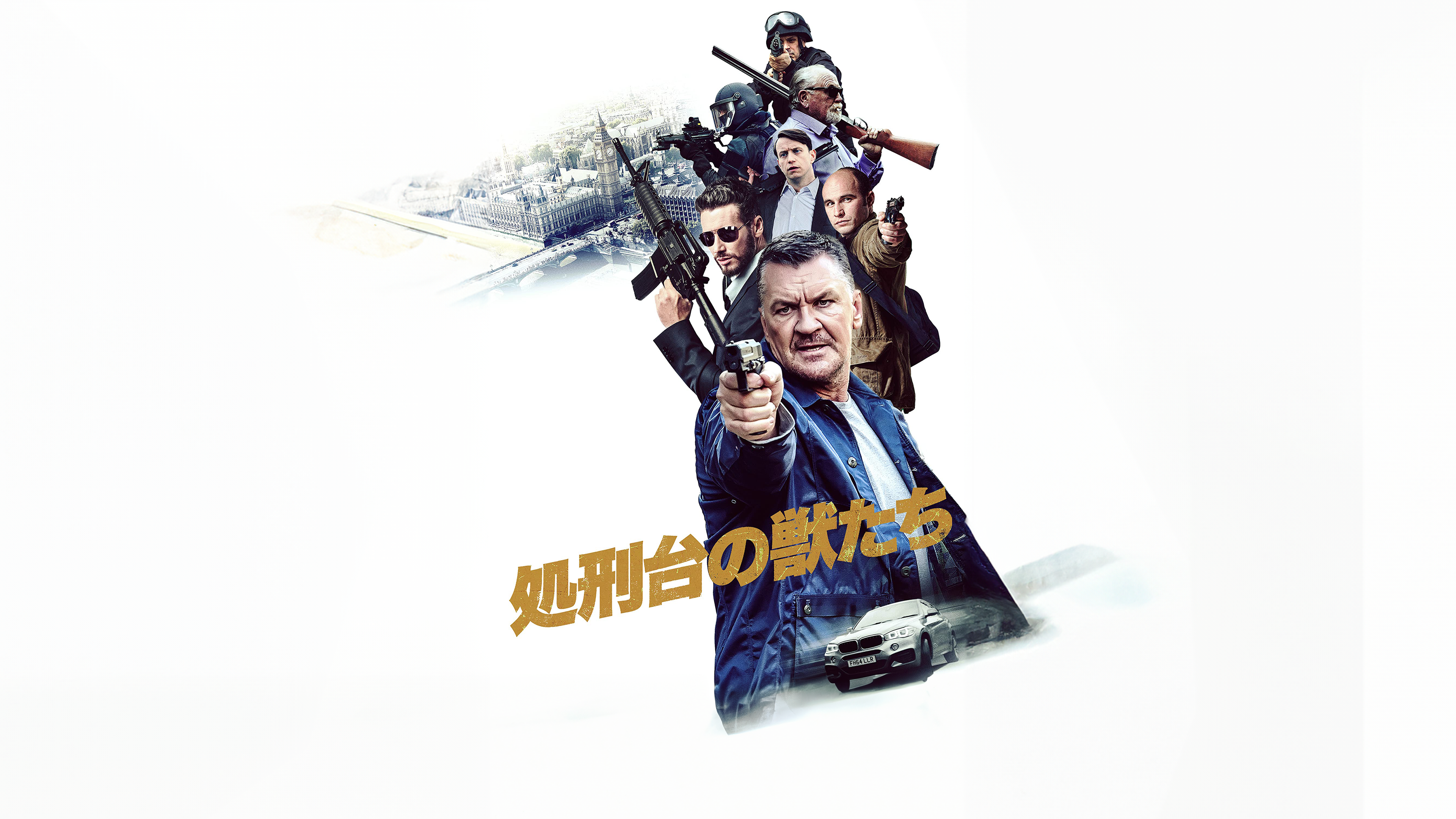 Amazon.co.jp: 処刑台の獣たち(字幕版)を観る | Prime Video