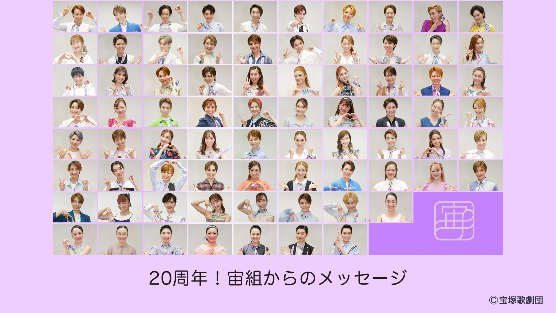 Amazon.co.jp: 開局20周年記念イベント「柚香光Special Movie
