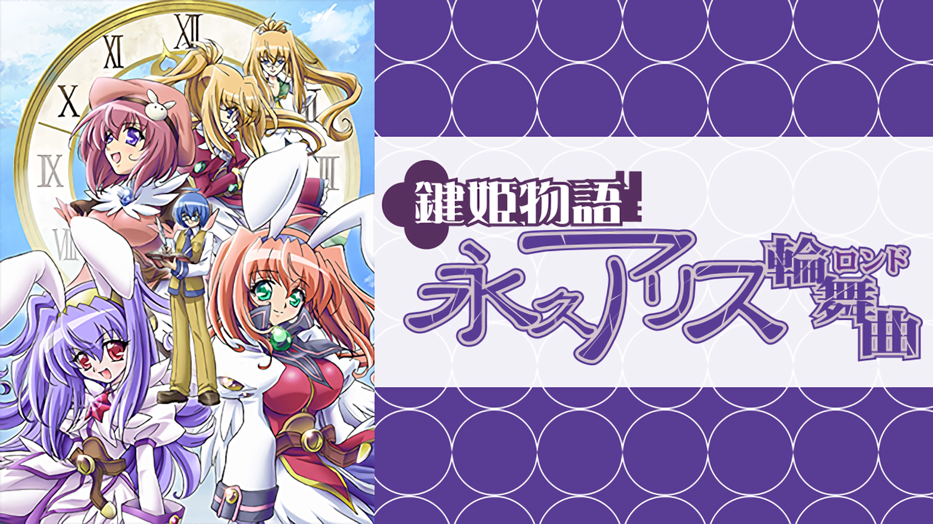 鍵姫物語 永久アリス輪舞曲 全6巻　レンタル落ちDVD 鍵姫物語 永久アリス輪舞曲 全6巻 レンタル落ちDVD Amazon.co.jp: