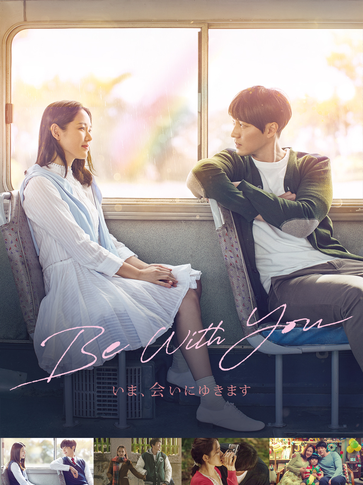 Be With You~いま、会いにゆきます 豪華版 [DVD] 楽天市場】Be With You〜いま、会いにゆきます 豪華版DVD [DVD