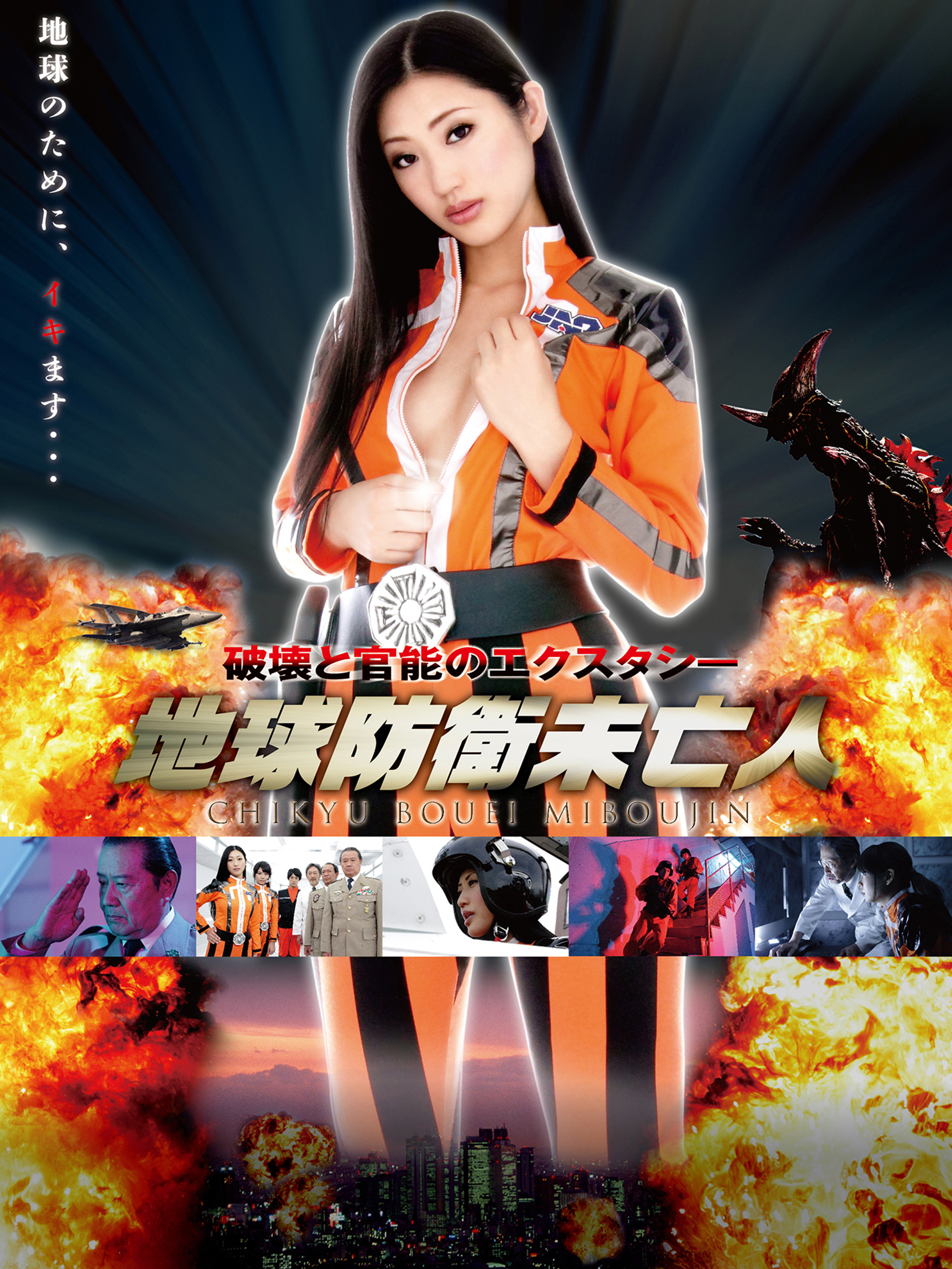 Amazon.co.jp: 地球防衛未亡人を観る | Prime Video