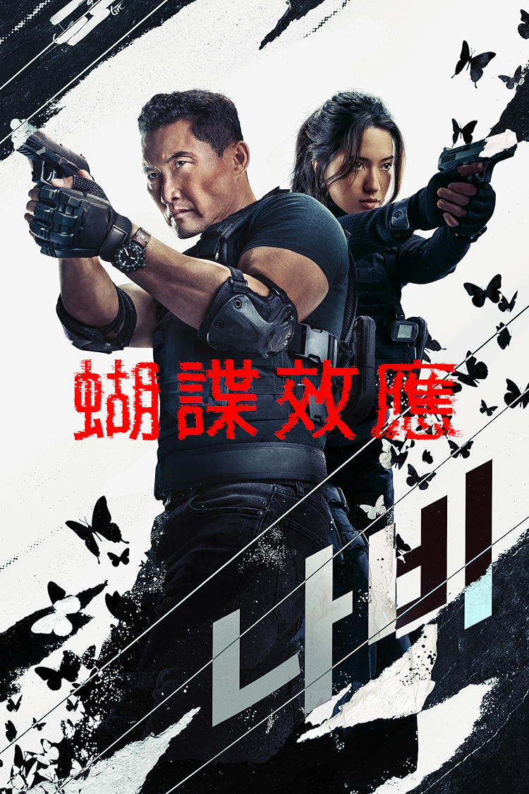 蝴諜效應