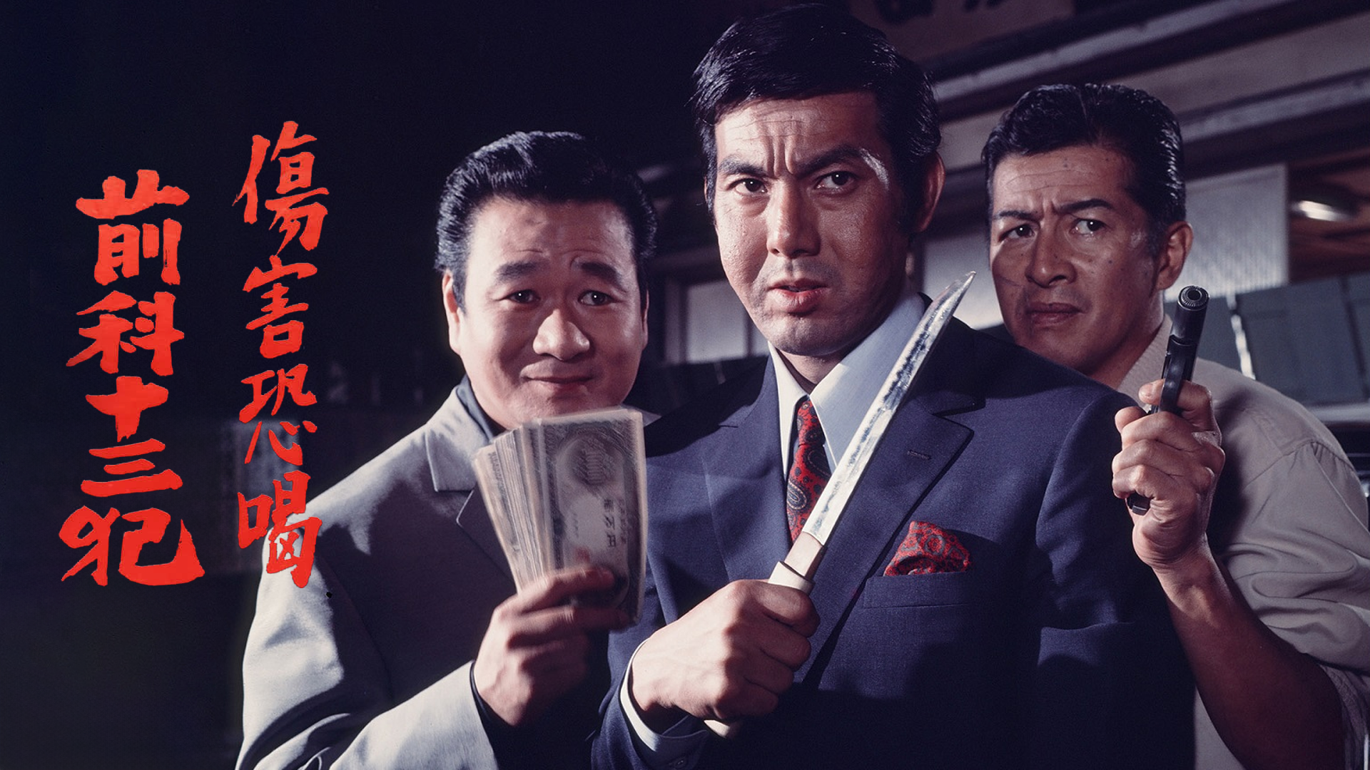 探偵事務所23 くたばれ悪党ども [DVD] 探偵事務所23 くたばれ悪党ども | 映画 | 日活