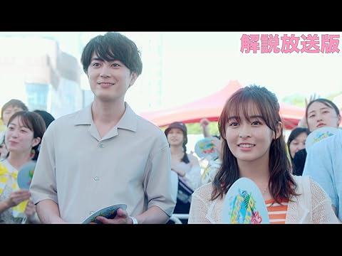 『真夏のシンデレラ』