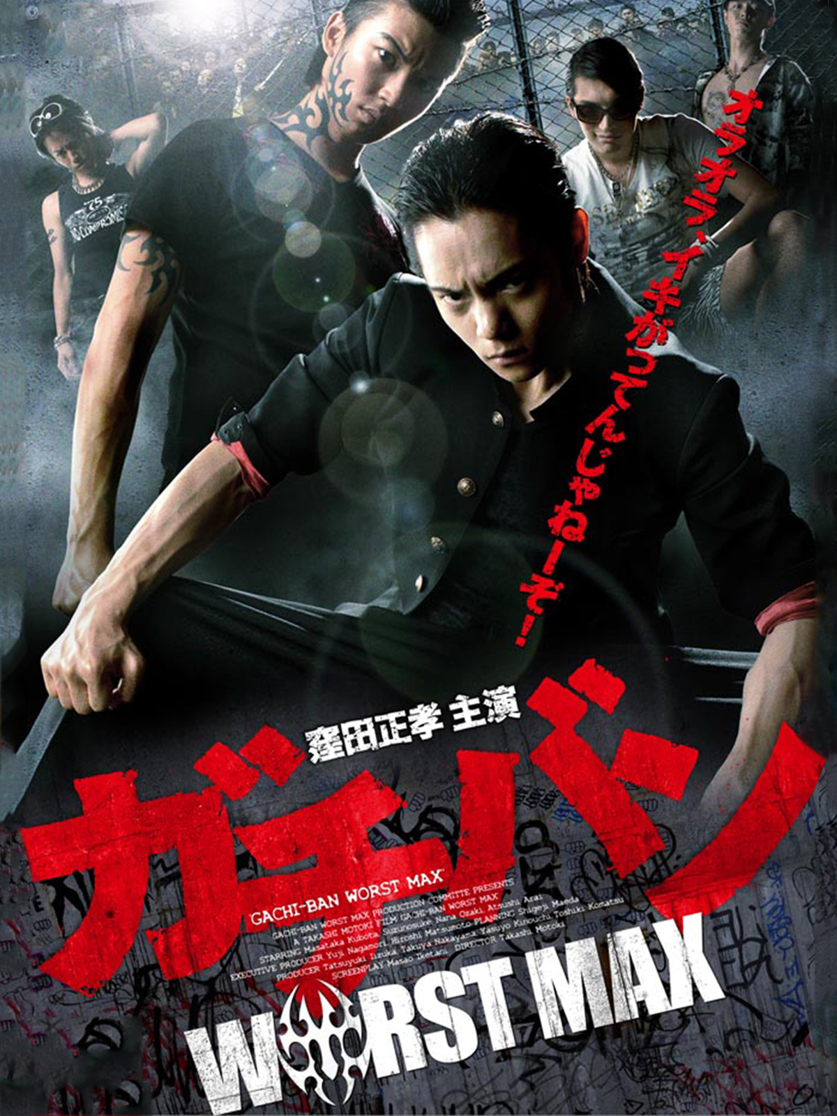 窪田正孝『ガチバンMAX2』サイン入りポスター 窪田正孝『ガチバンMAX2』サイン入りポスター - メルカリ