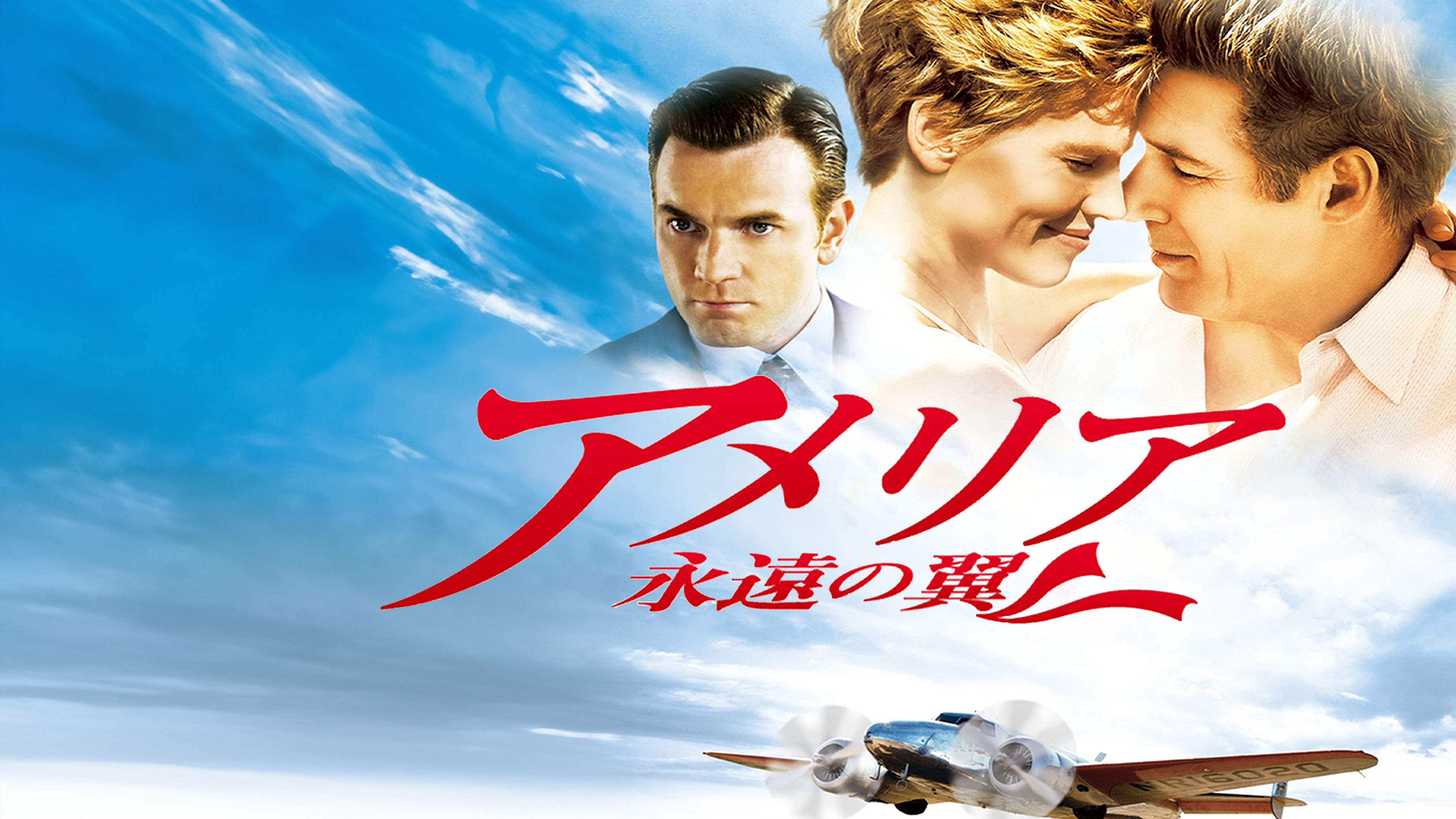 アメリア　永遠の翼 [Blu-ray] Amazon.com: アメリア 永遠の翼 [Blu-ray] : Movies & TV