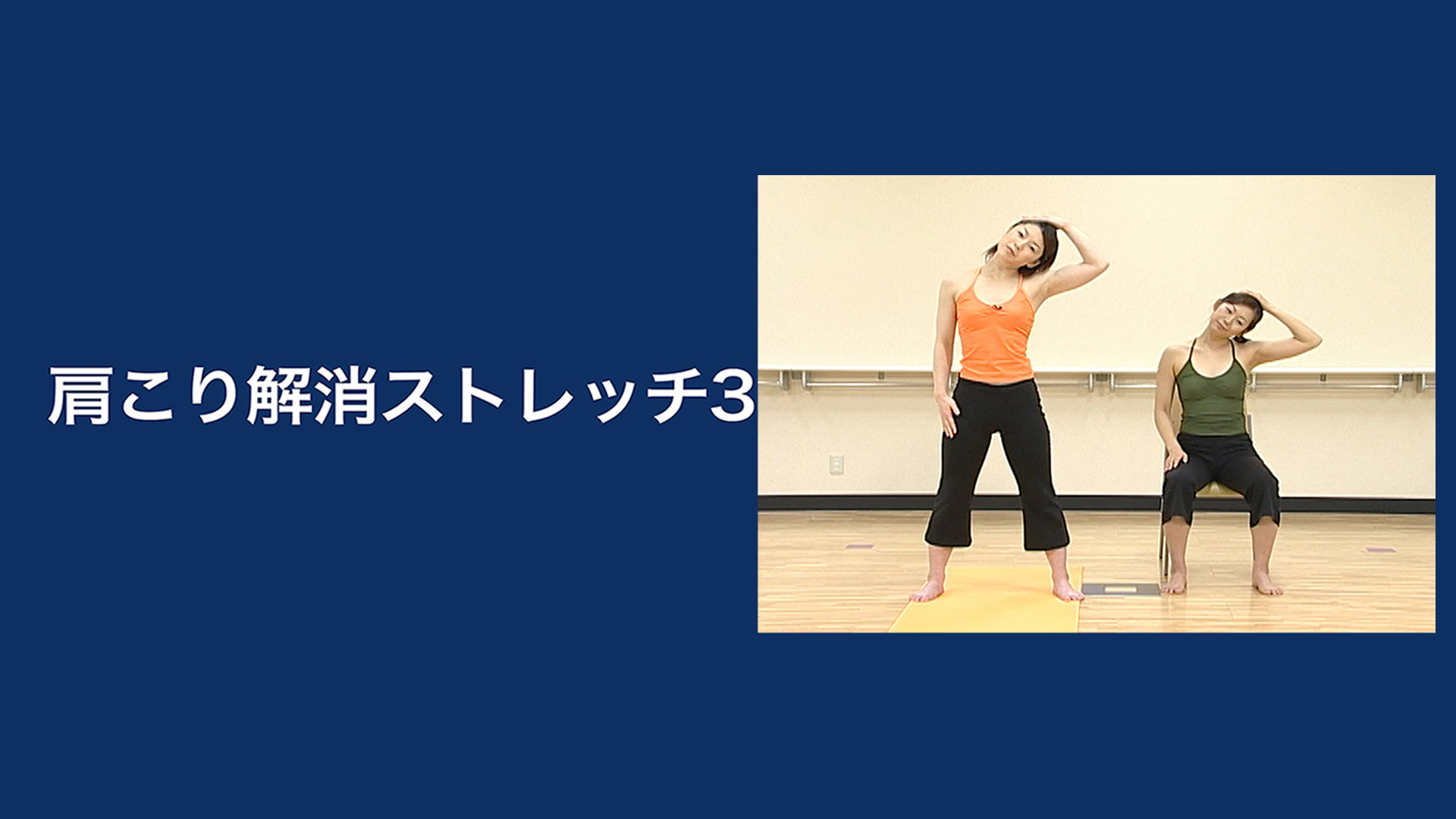 腰痛改善 ストレッチ DVD Amazon.co.jp: 寝ながら行う 腰痛改善ストレッチを観る | Prime