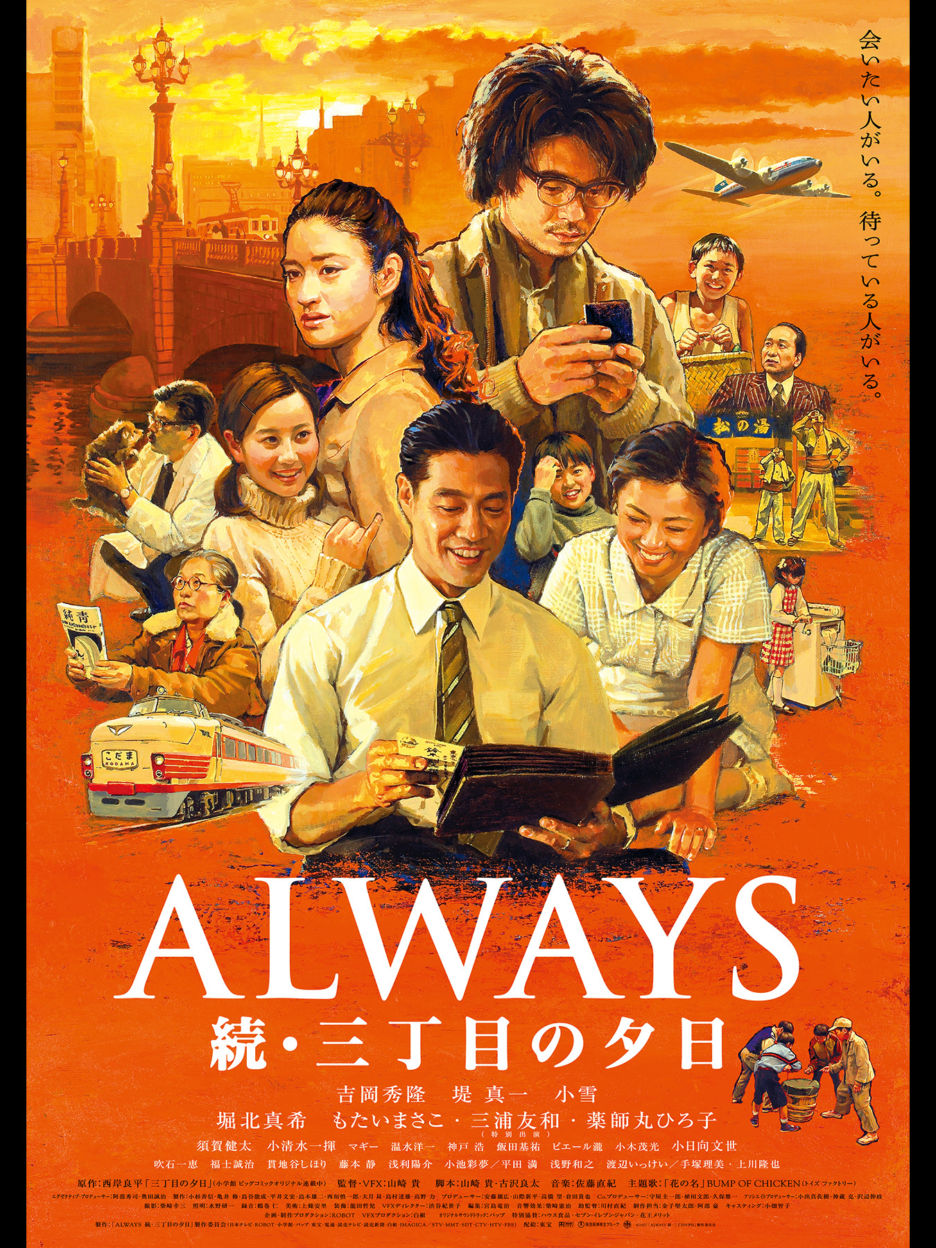 ALWAYS 続・三丁目の夕日 豪華版('07日本テレビ/ROBOT/小学館/… ALWAYS 続・三丁目の夕日 豪華版(07日本テレビ/ROBOT/小学館