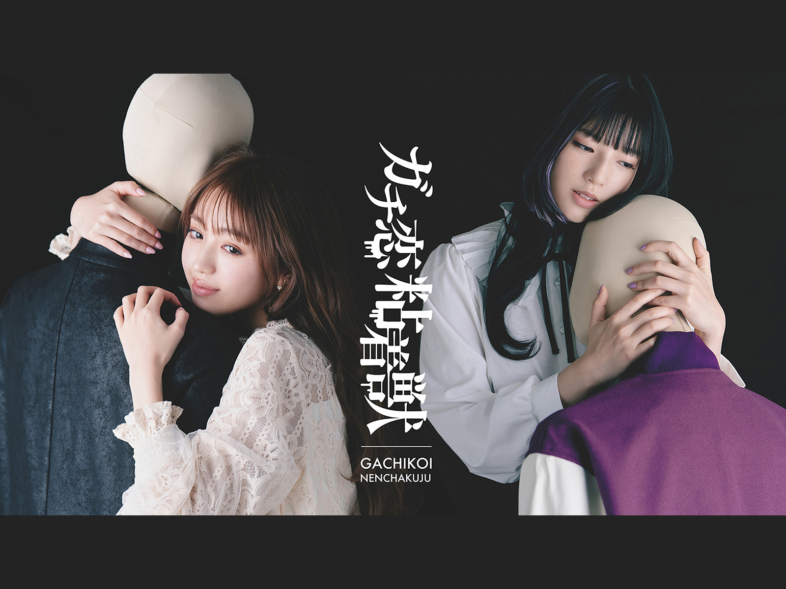 ガチ恋粘着獣　DVD Amazon.co.jp: ガチ恋粘着獣 DVD BOX [DVD] : 香音,石井杏奈