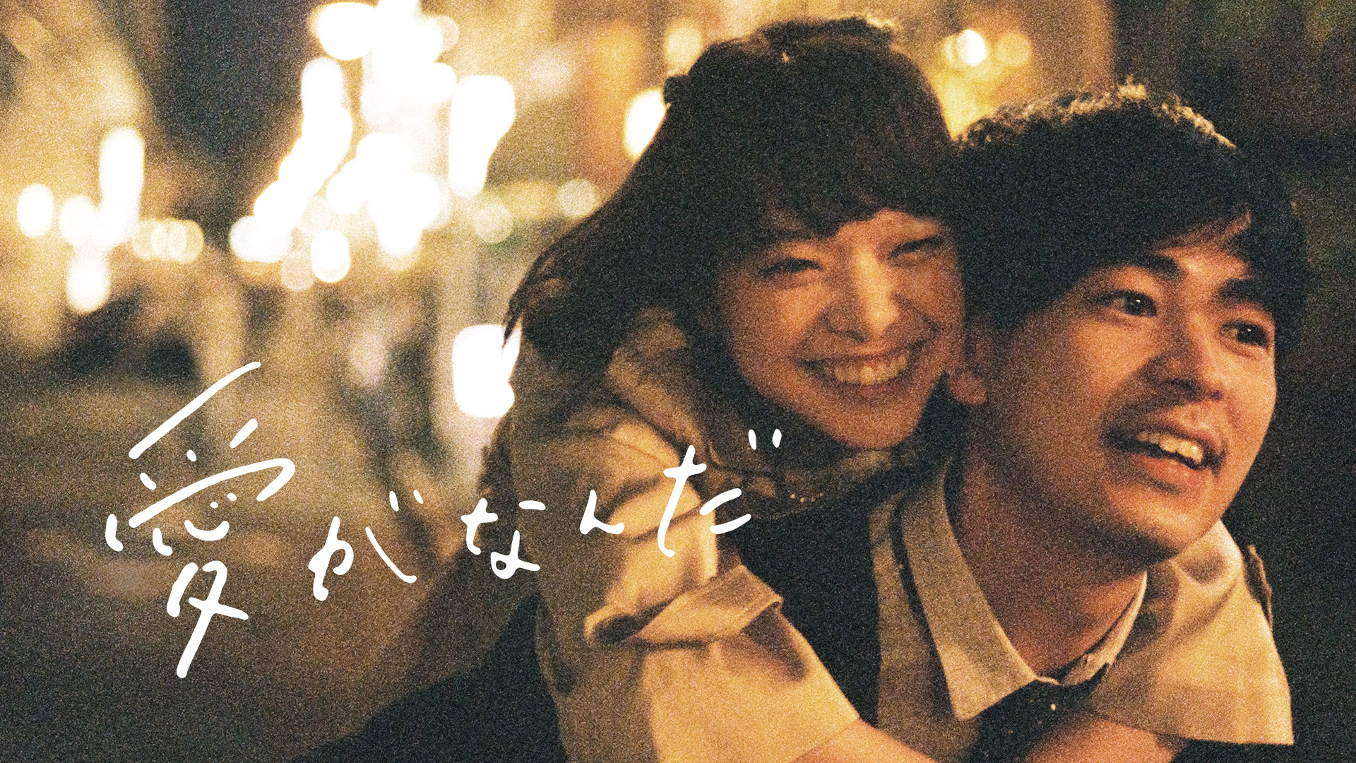 82％以上節約 生きているだけで 愛 DVD通常版