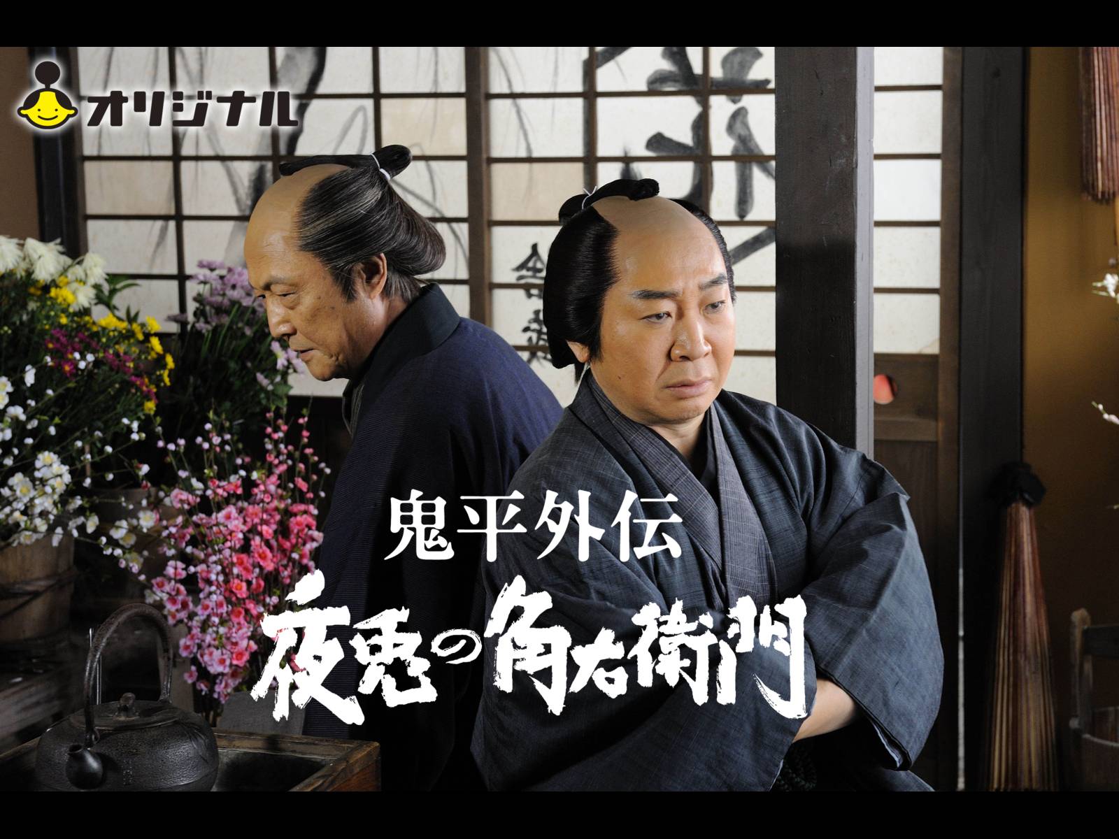 (未使用･未開封品)　鬼平外伝　夜兎の角右衛門 [DVD] 7z28pnb 夜兎の角右衛門 鬼平外伝 - メルカリ