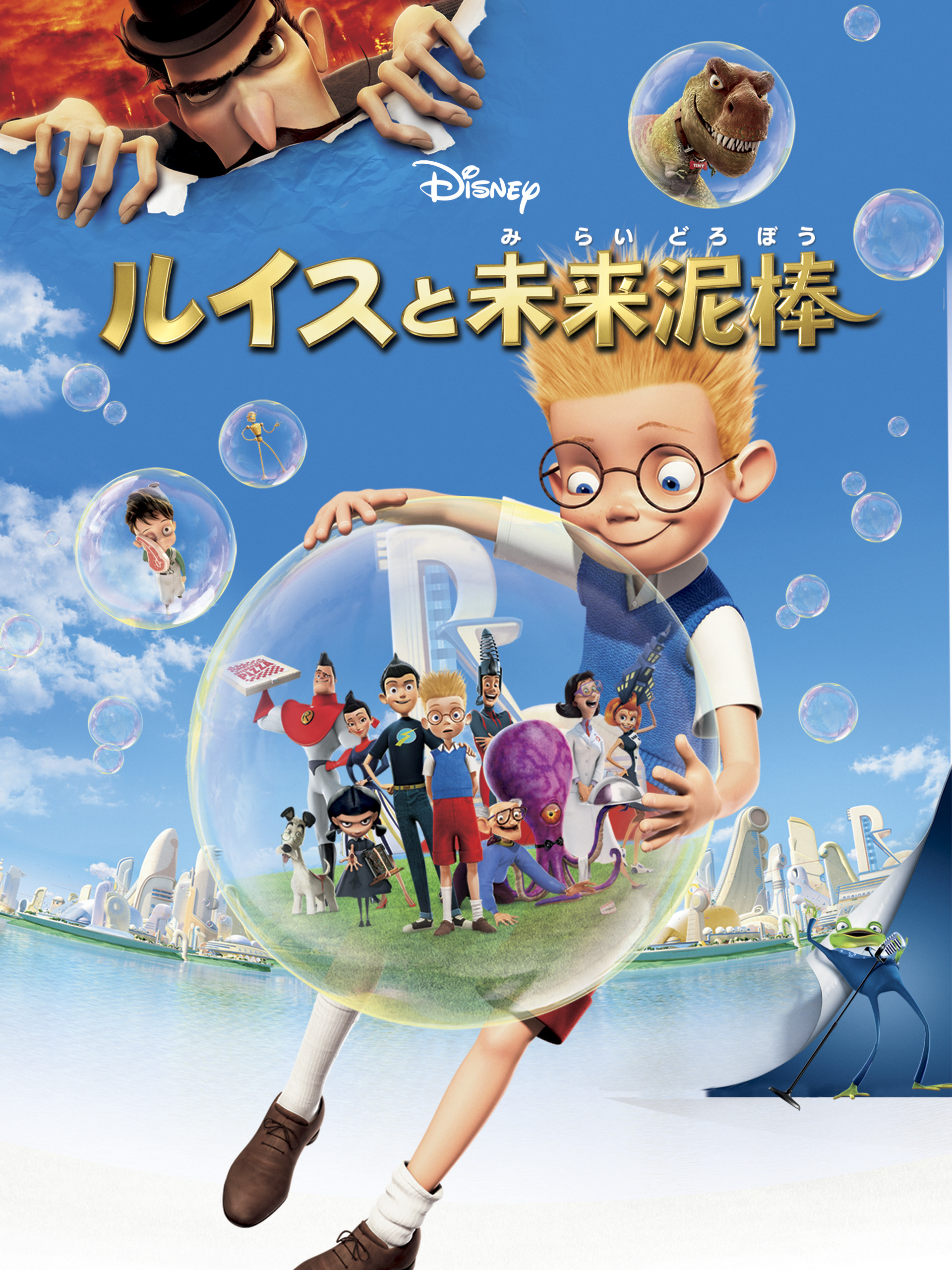 ディズニー　ルイスと未来泥棒　メモ帳 Amazon.co.jp: ルイスと未来泥棒 (ディズニー・ゴールデン