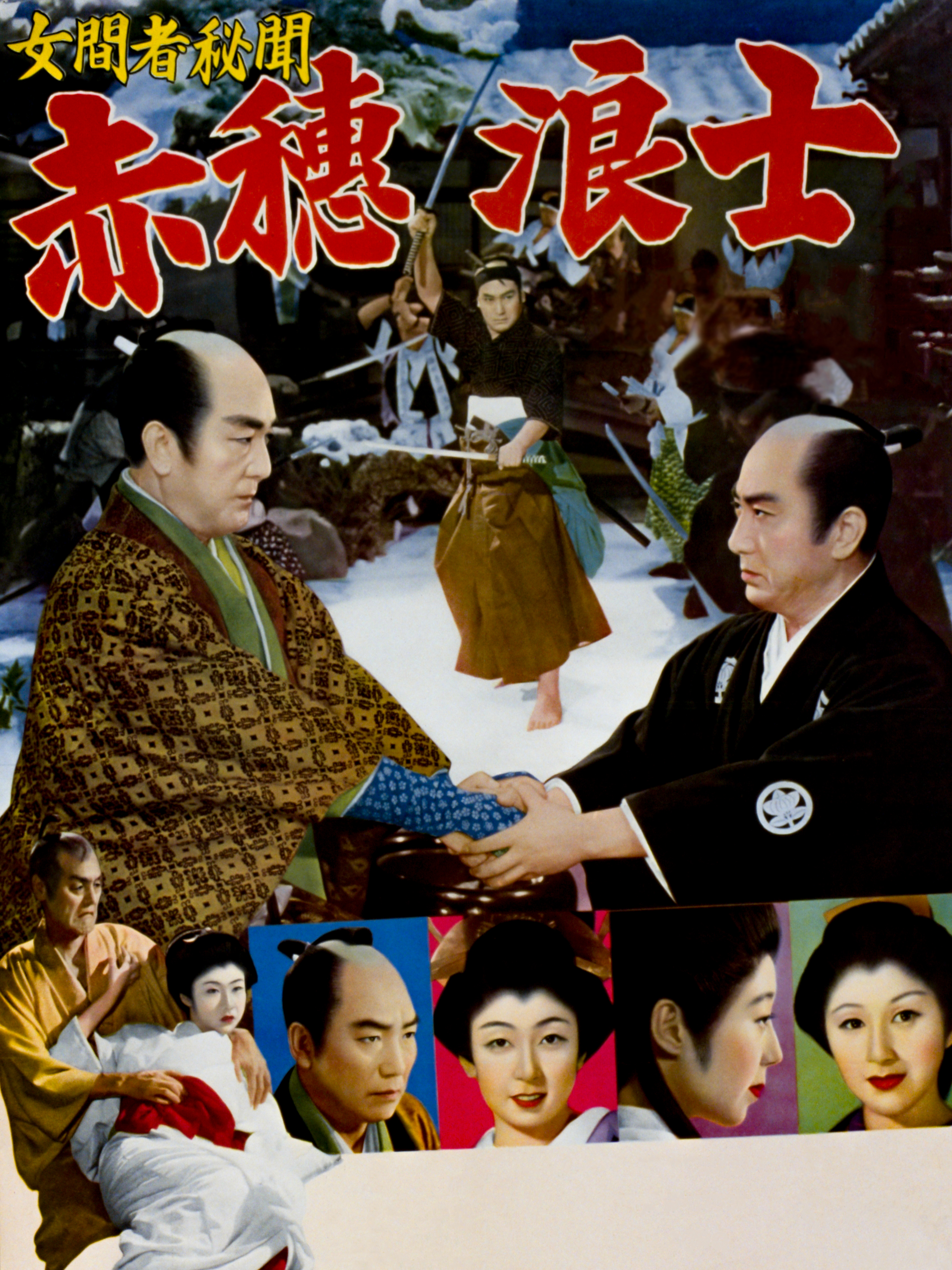Amazon.co.jp: 女間者秘聞 赤穂浪士を観る | Prime Video