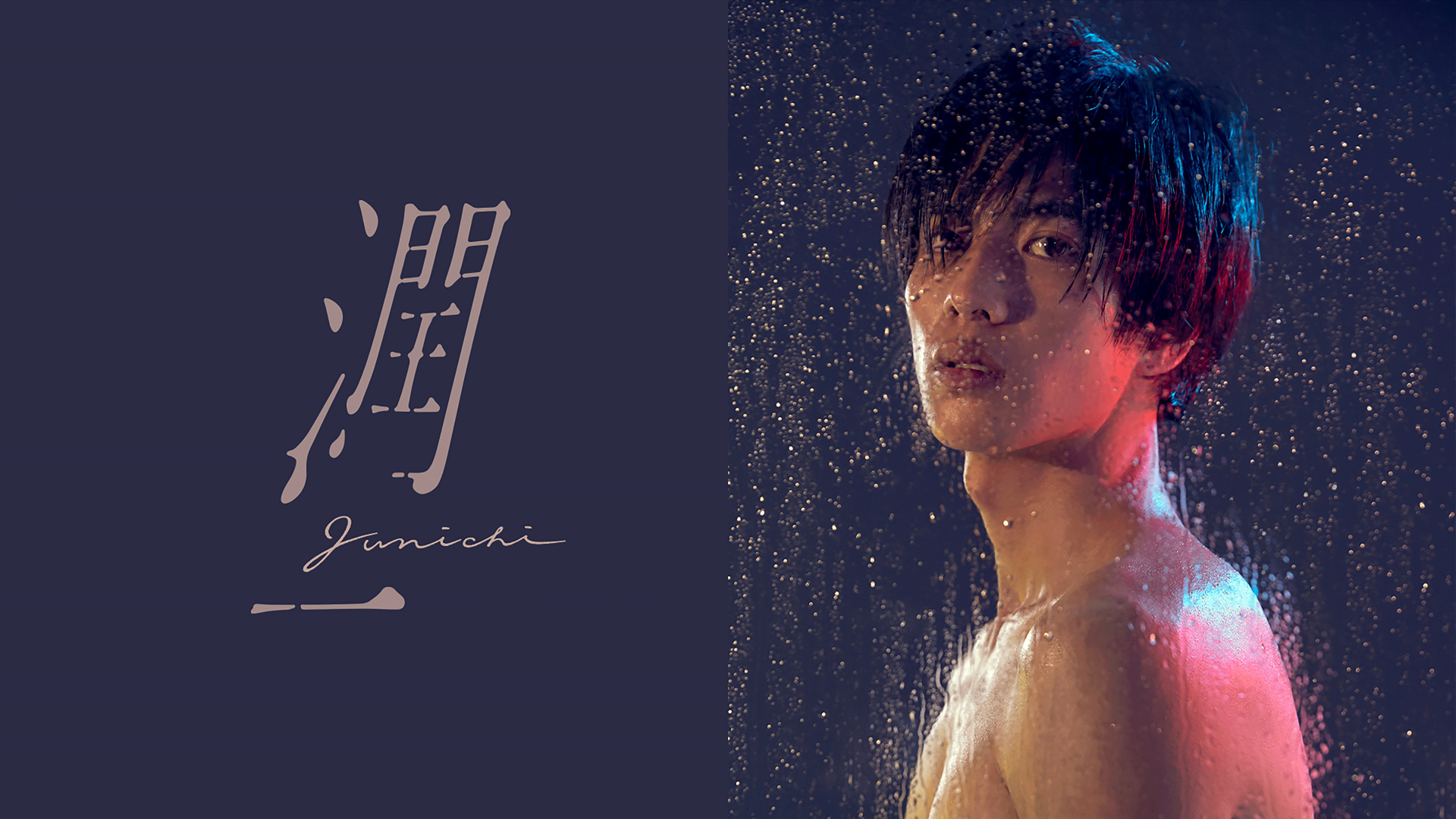 志尊淳 潤一 DVD 81swjc4wy+L.jpg