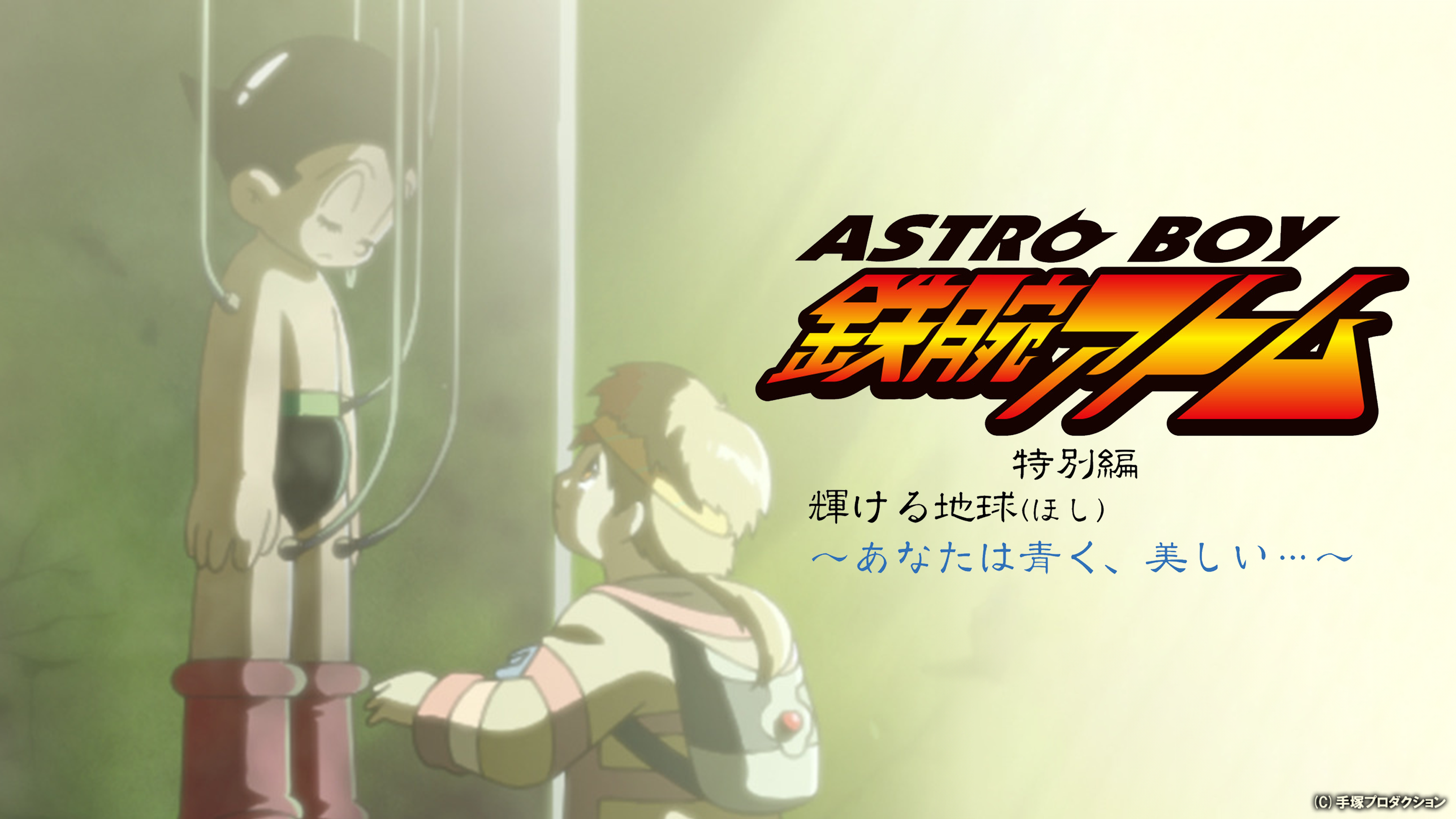 ASTRO CRASH 原作カラー版 アストロクラッシュ アトム 7月29日発売【AMBUSH® × 鉄腕アトム コラボコレクション 第2弾