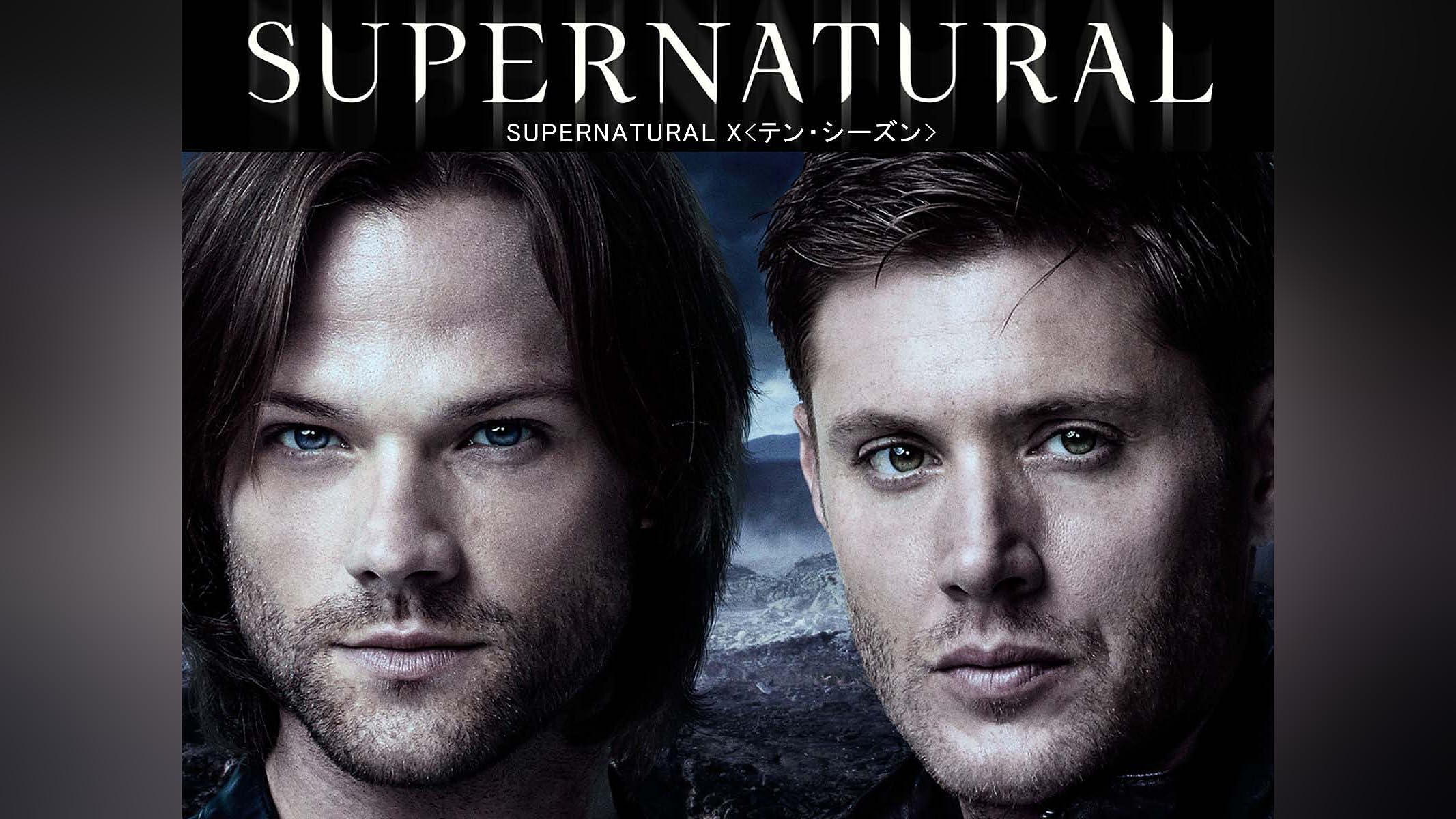 SUPERNATURAL X(字幕版)を観る | Prime Video