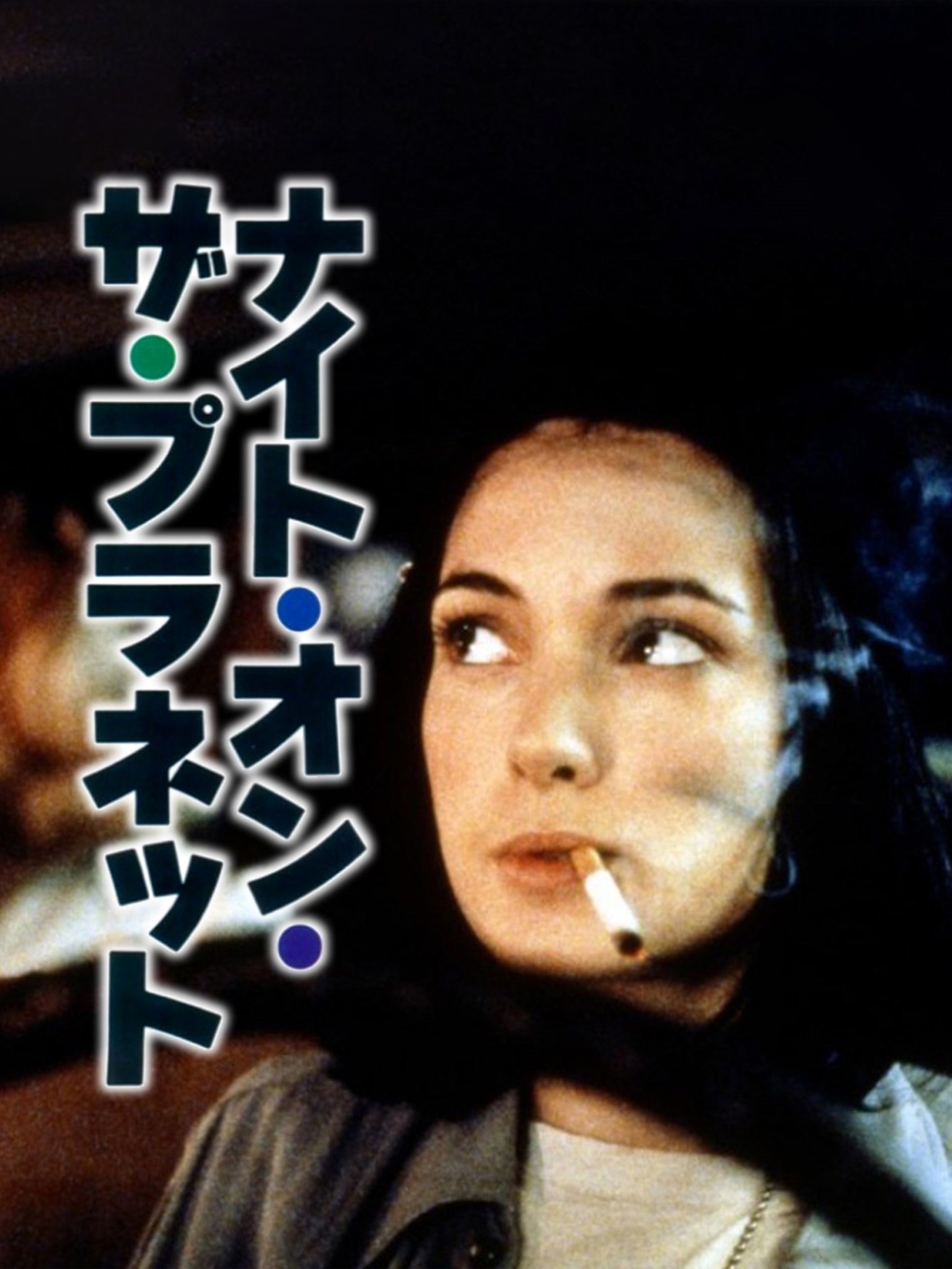 Prime Video: ナイト・オン・ザ・プラネット
