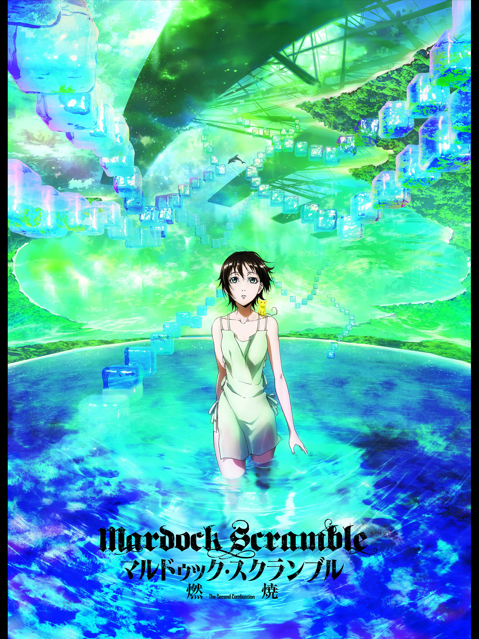 Amazon.co.jp: マルドゥック・スクランブル 燃焼を観る | Prime Video