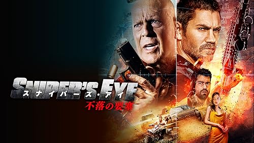 Amazon.co.jp: ライジング・ホーク 猛軍襲来(字幕版)を観る