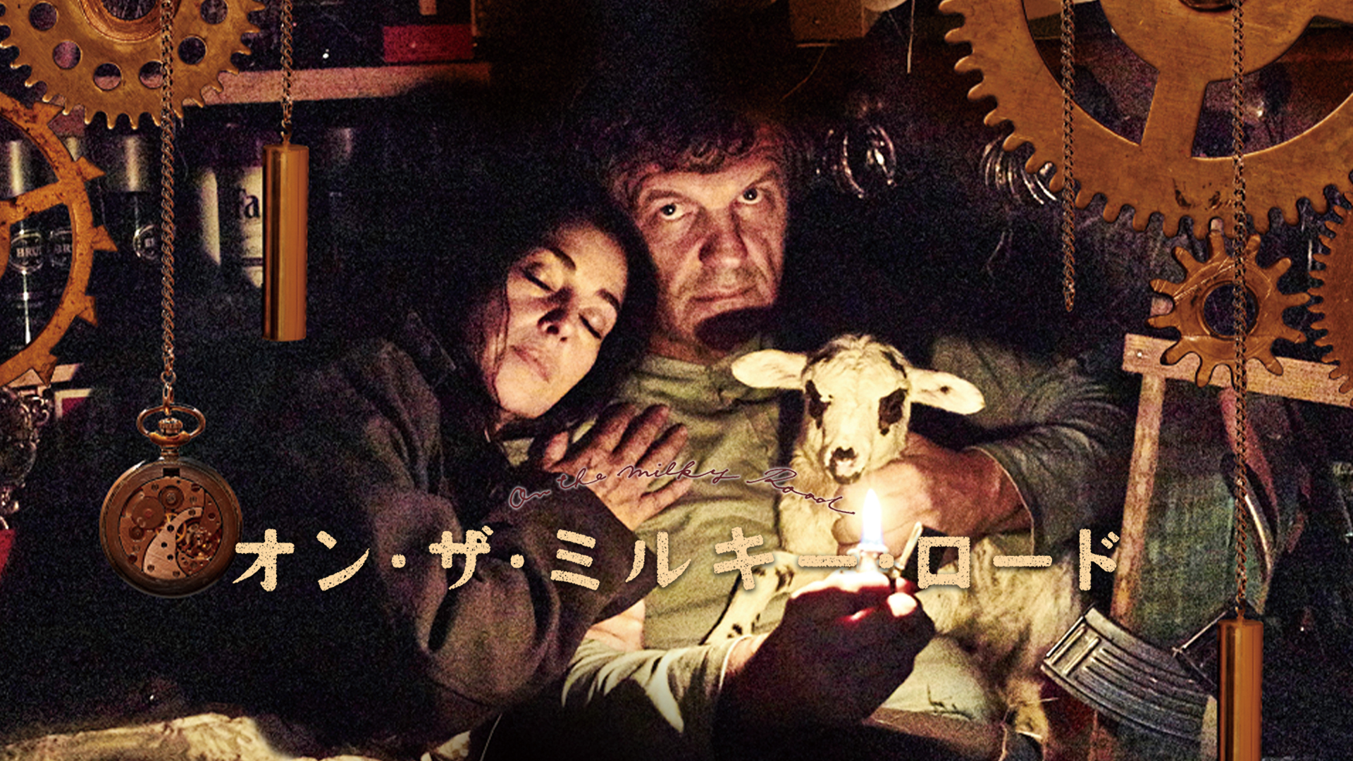 オン・ザ・ミルキー・ロード [DVD] z2zed1b Amazon.co.jp: オン・ザ・ミルキー・ロード [DVD] : 洋画: DVD