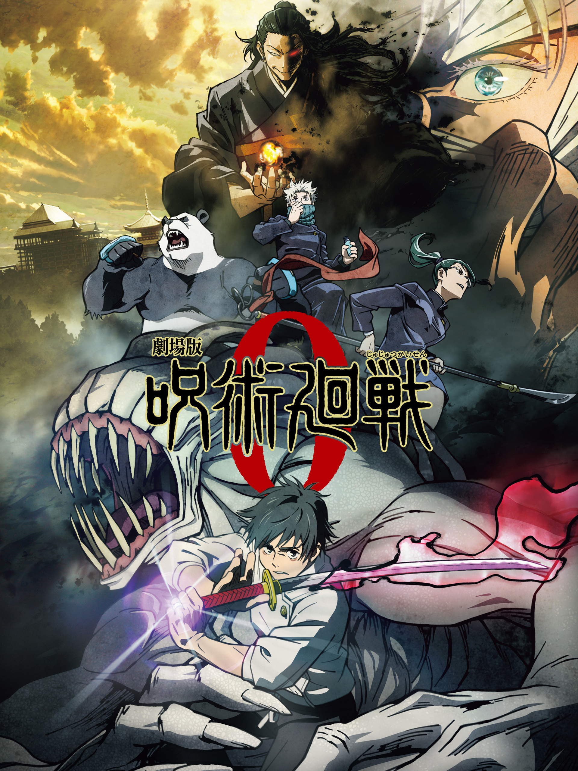 集英社 - 昨年は映画が大ヒット！アマゾンプライム公開で話題【呪術廻戦】ガイド付全巻セット アマゾンプライムビデオ】『劇場版 呪術廻戦 0』『大怪獣のあと
