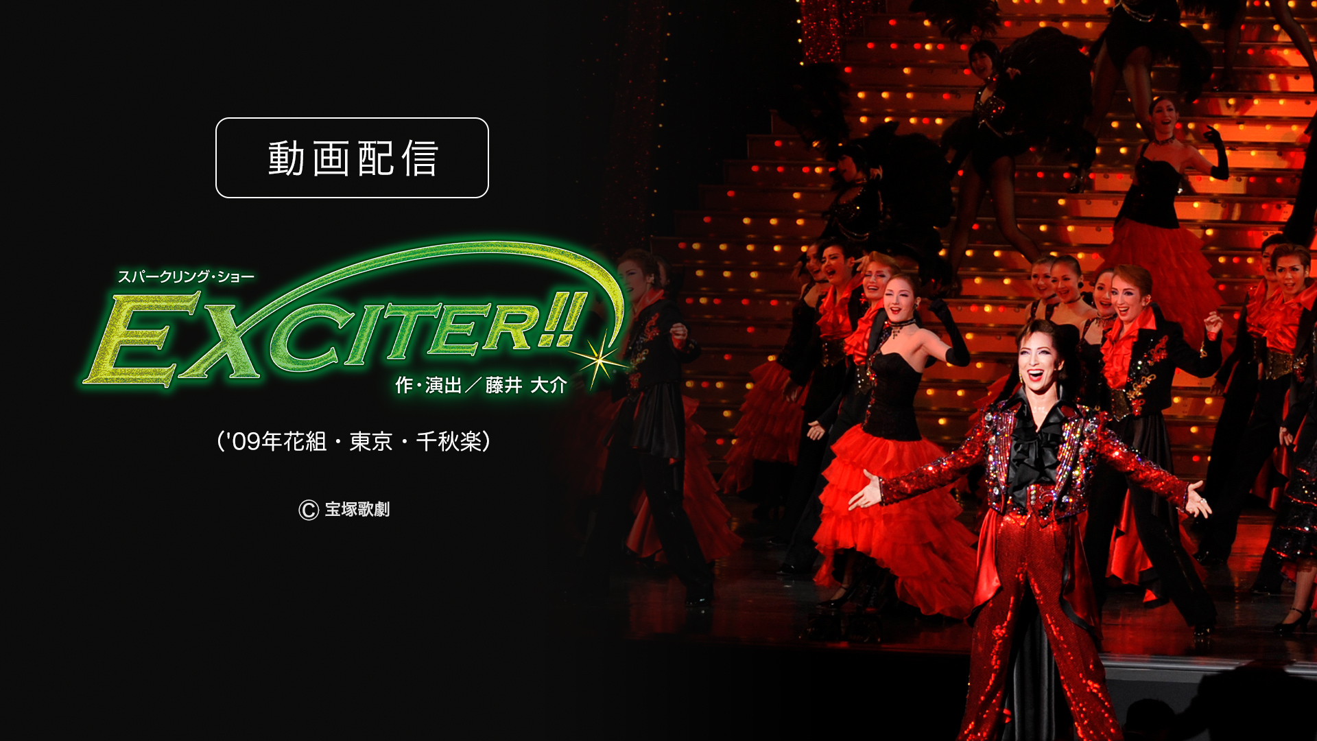 雪組 全国ツアー公演 はばたけ黄金の翼よ～原作「風のゆくえ」粕谷紀子(集英社ク… 雪組 全国ツアー公演 はばたけ黄金の翼よ～原作「風のゆくえ