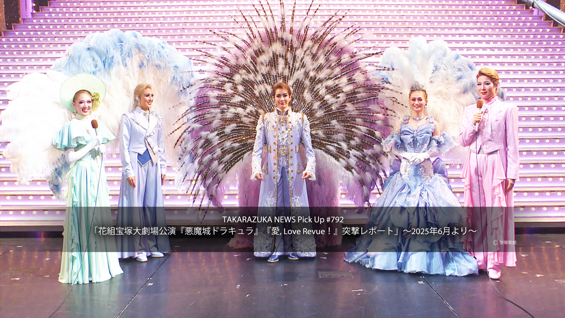Amazon.co.jp: TAKARAZUKA NEWS Pick Up #792「花組宝塚大劇場