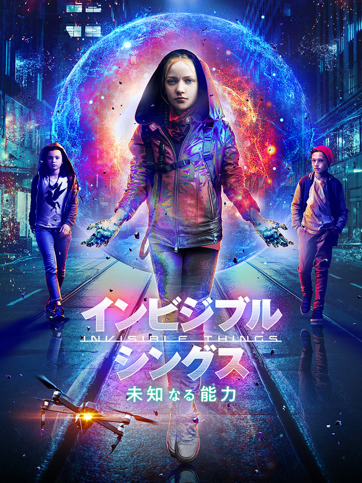 Amazon.co.jp: インビジブル・シングス 未知なる能力（吹替版