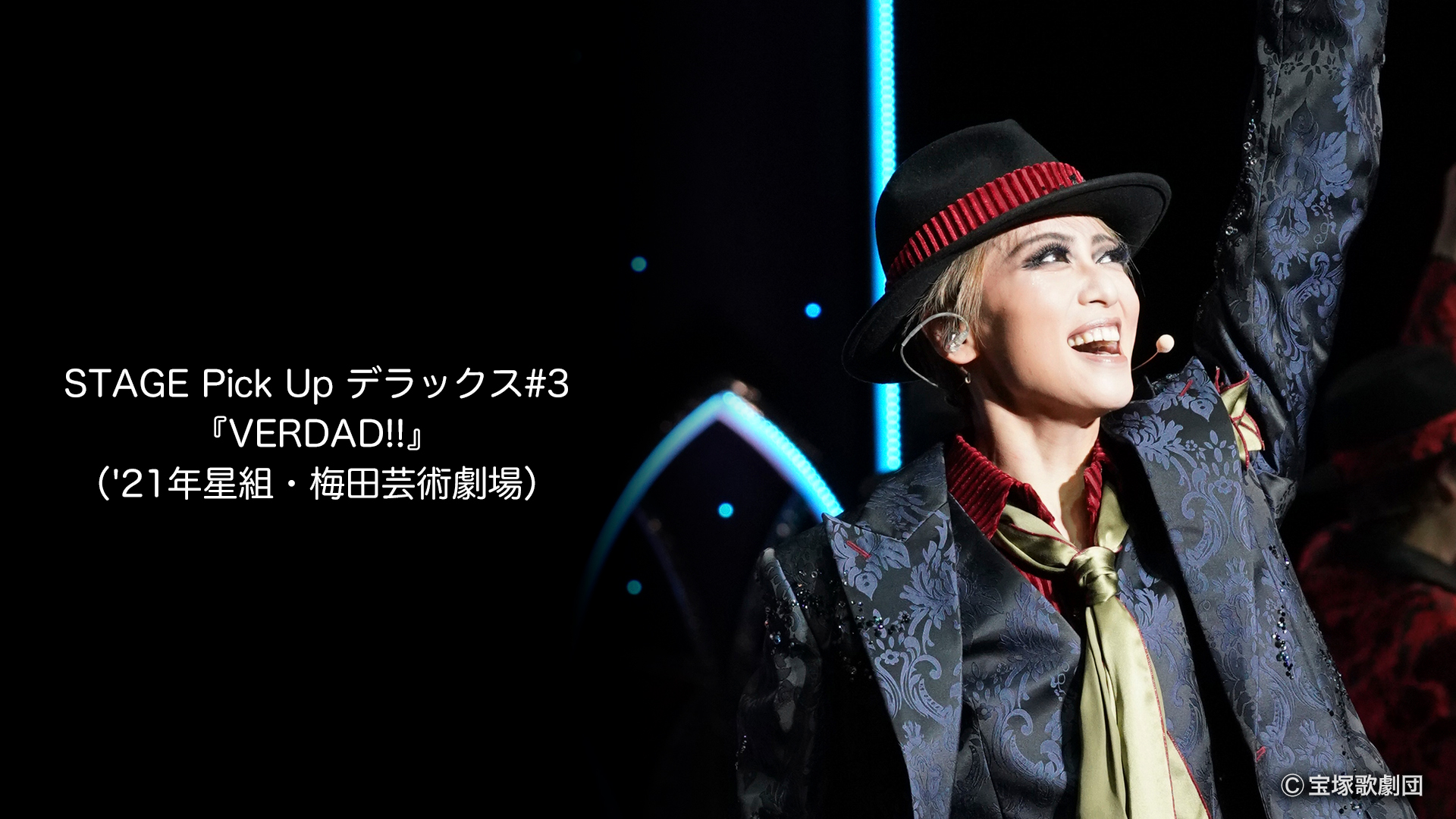 Amazon.co.jp: STAGE Pick Up デラックス#3『VERDAD!!』（'21年