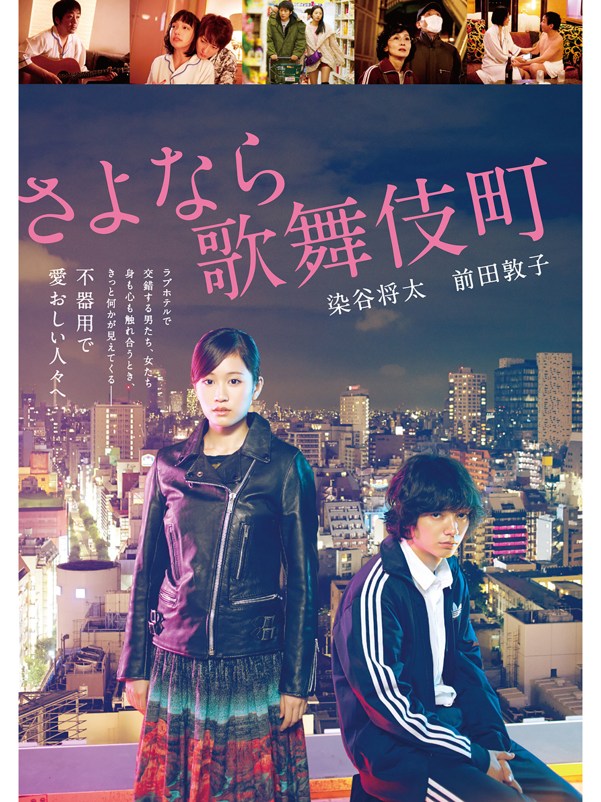 Watch さよなら歌舞伎町 | Prime Video