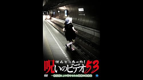 (未使用･未開封品)　ほんとにあった!呪いのビデオ 79 [DVD] bt0tq1u 未使用・未開封品) ほんとにあった!呪いのビデオ 79 [DVD