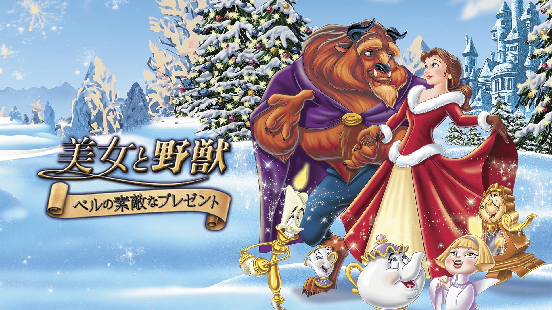 プーリップ✳︎キャロル　クリスマス Amazon.co.jp: Disney's クリスマス・キャロル(吹替版)を観る