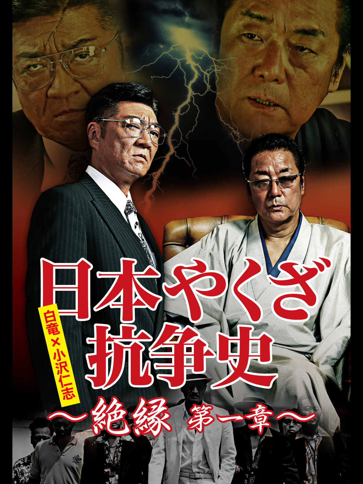 コンビニコミック　山口組抗争史等　計10冊　① Amazon.co.jp: 実録山口組抗争史中山勝正と豪友会の戦闘