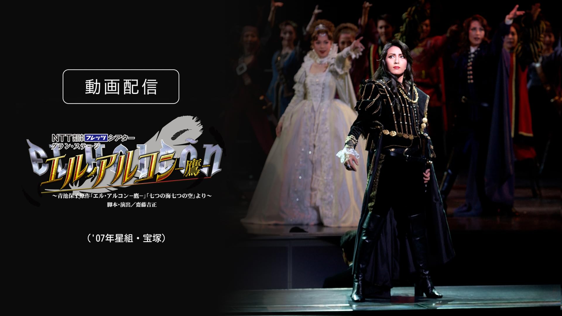 宙組 宝塚大劇場公演 シャーロック・ホームズ-The Game Is Afoo… ポスター | 宙組公演 『シャーロック・ホームズ－The Game Is