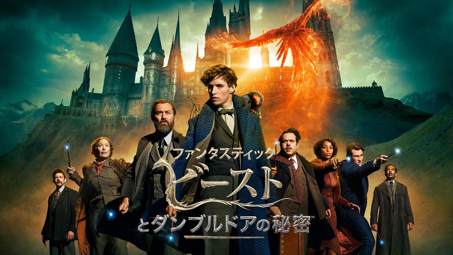 Amazon.co.jp: ファンタスティック・ビーストとダンブルドアの