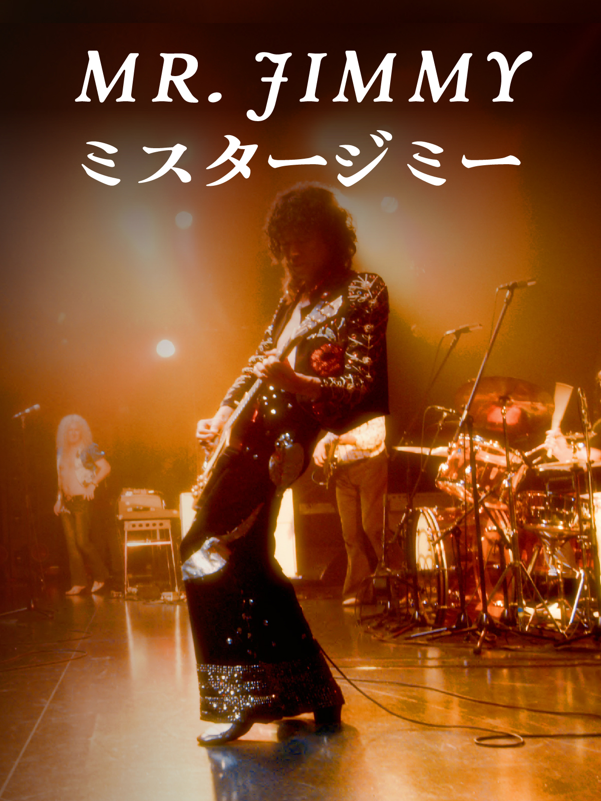 ミスタージミー MR.JIMMY フライヤー Prime Video: Mr. Jimmy