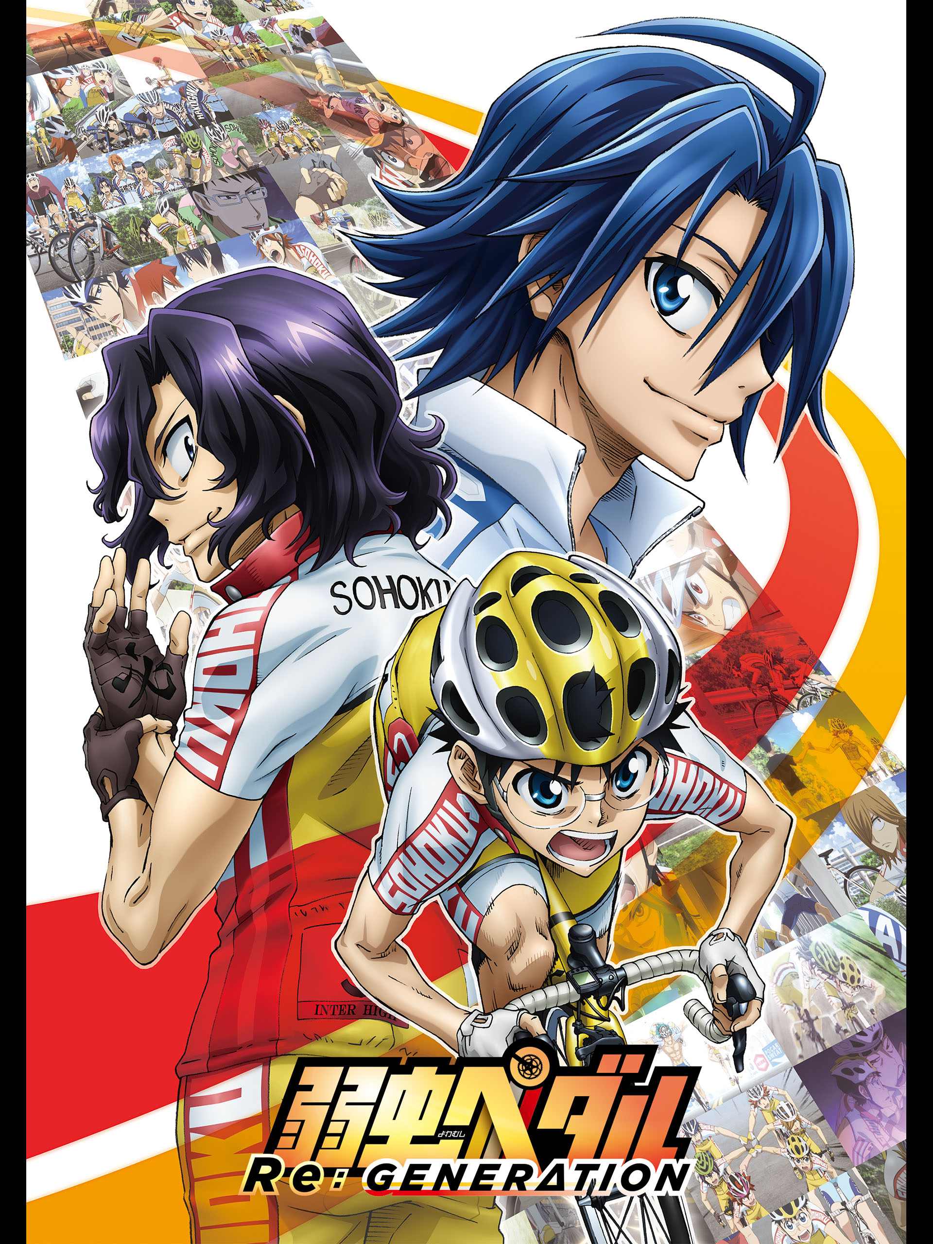 (未使用･未開封品)　弱虫ペダル Re:RIDE [Blu-ray] f4u0baa Amazon.co.jp: 弱虫ペダル Re:RIDE [Blu-ray] : 山下大輝, 鳥海