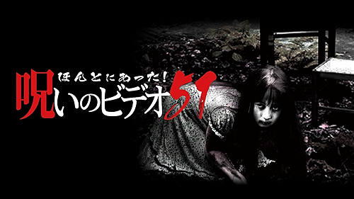 Amazon.co.jp: ほんとにあった！呪いのビデオ80を観る | Prime Video