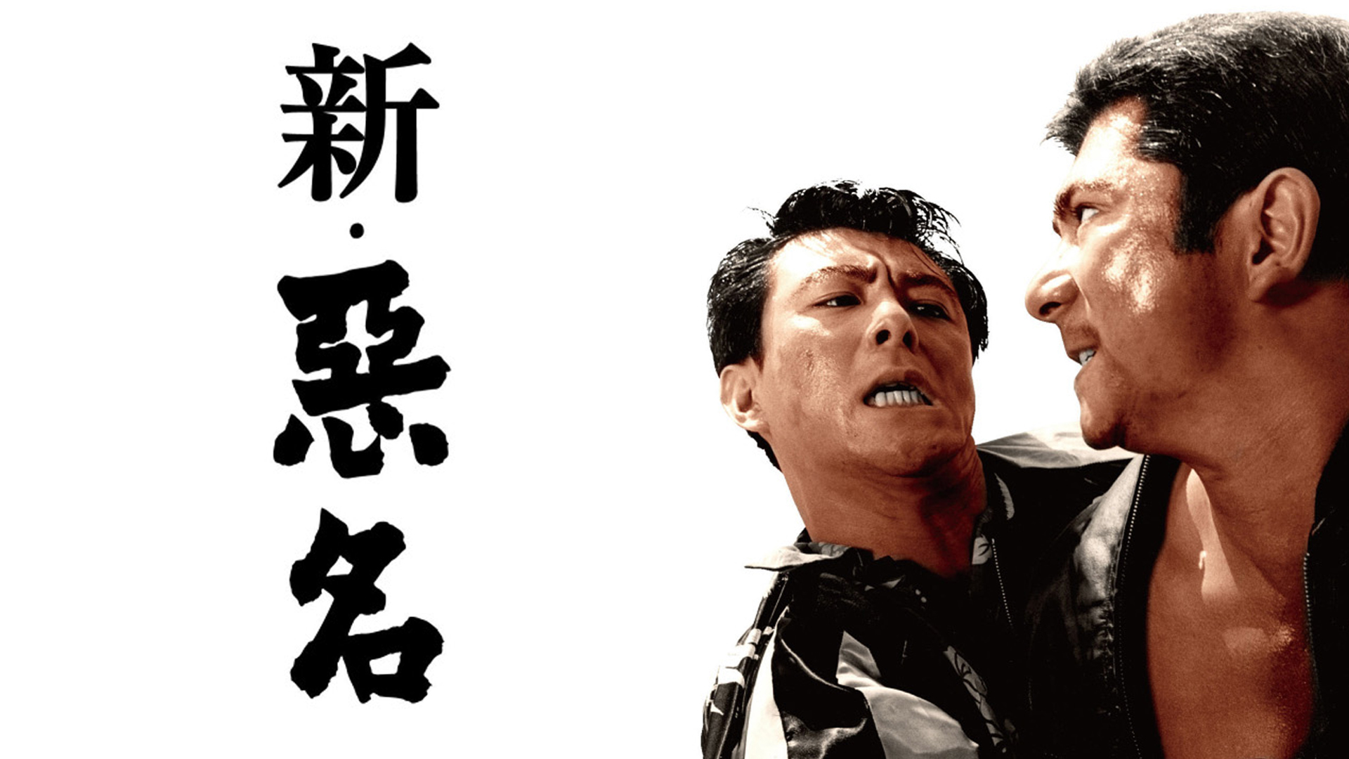 当時物　続悪名　おてもやん　上下２枚組＋上映案内付　E10467 悪名市場 | 勝新太郎 | DABA-91318 | KADOKAWA | Joshin web