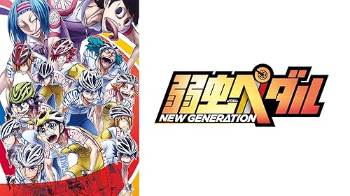(未使用･未開封品)　弱虫ペダル Re:GENERATION [Blu-ray] 6k88evb Amazon.co.jp: 弱虫ペダル Re:GENERATIONを観る | Prime Video