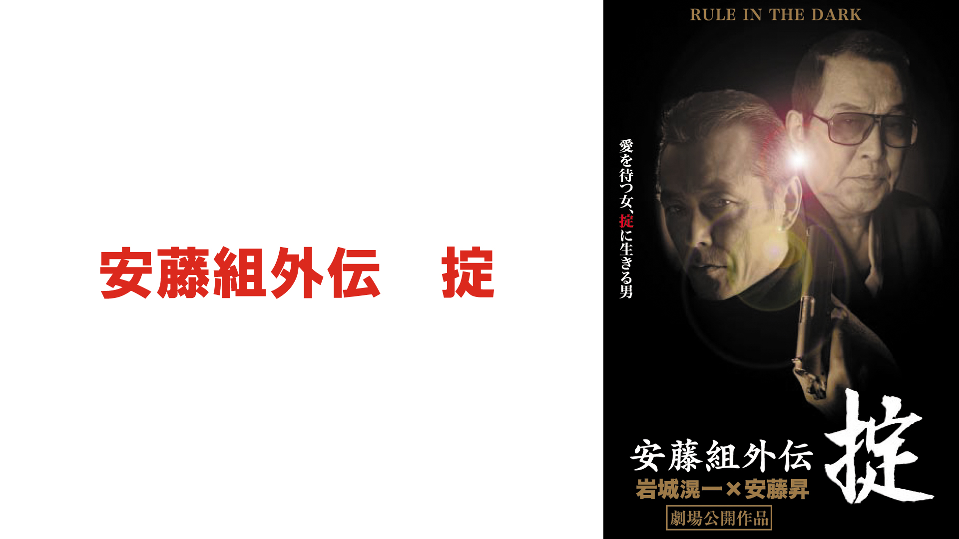 Amazon Co Jp 実録 竹中正久の生涯 荒らぶる獅子 後篇を観る Prime Video Amazon Co Jp 実録 竹中正久の生涯 荒らぶる獅子 後篇を観る Prime Video