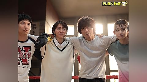 『未来への10カウント』